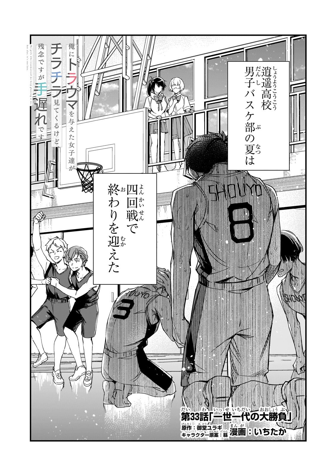 THE GIRLS WHO TRAUMATIZED ME KEEP GLANCING AT ME, BUT ALAS, IT’S TOO LATE (MANGA) Chapter 33.1 page 3 - nihonkuni.com