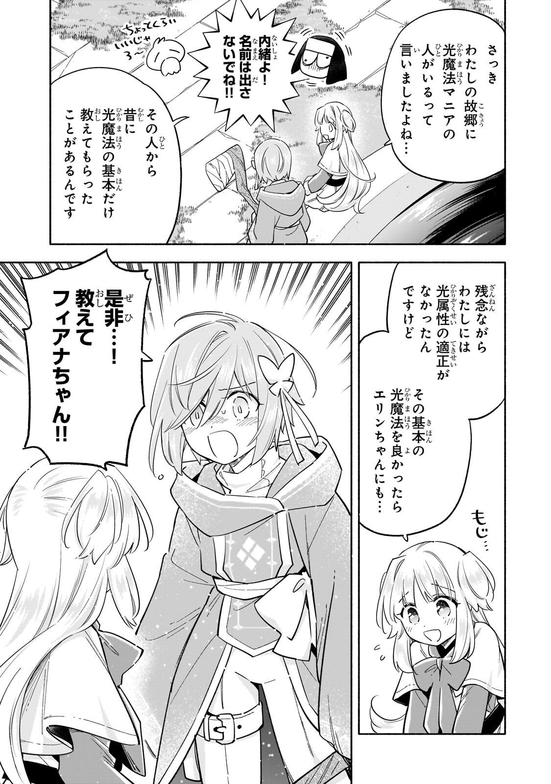 BYOUJAKU SHOUJO, TENSEI SHITE KENKOU NA NIKUTAI (SAIKYOU) WO TE NI IRERU ~TOMODACHI GA HOSHIKUTE MAKYOU KARA TABIDATTA NO DESU GA, DOUYARA WATASHI NO MAHOU WA SUKOSHI OKASHII YOU DESU!?~ RAW Chapter 9.2 page 5 - nihonkuni.com