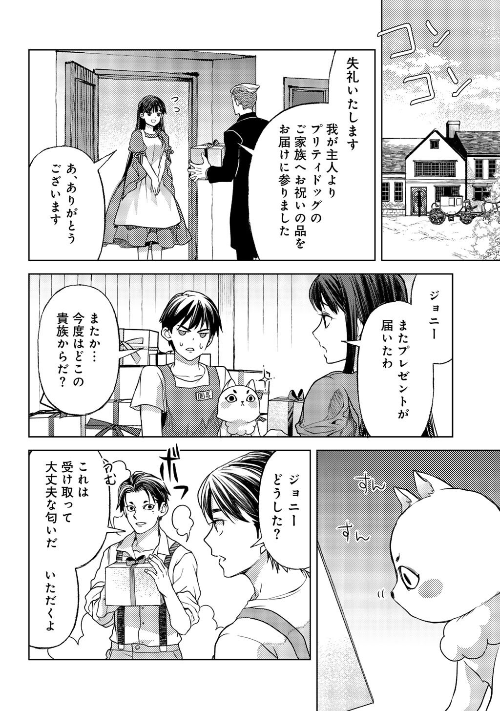 OSSAN NO RIMEIKU BOUKEN NIKKI ~ AUTOCAMP KARA HAJIMARU ISEKAI MANKITSU RAIFU - RAW Chapter 85 page 16 - nihonkuni.com