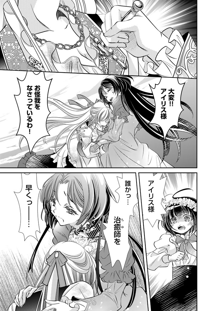 AKUYAKU REIJOU NO OKINIIRI: OUJI...... JAMA! Chapter 81 page 1 - nihonkuni.com
