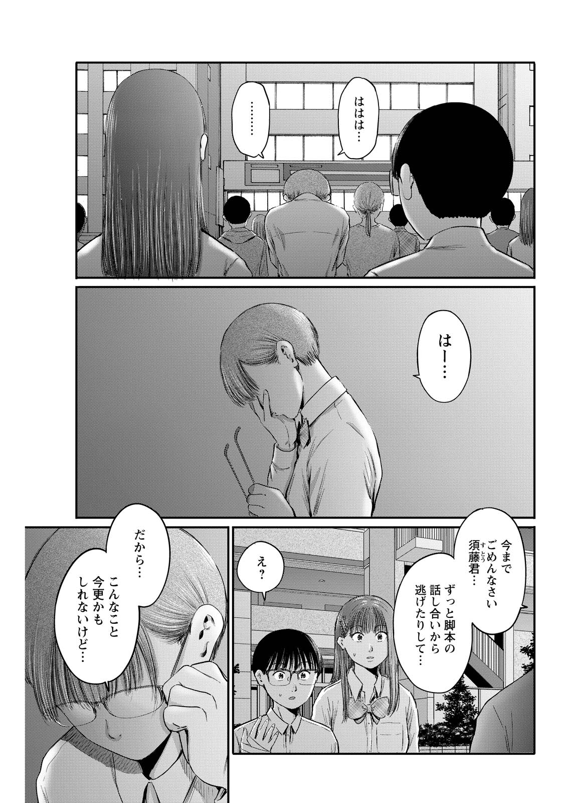 WAZATO MISETERU? KAMOI-SAN. Chapter 94 - Page 13