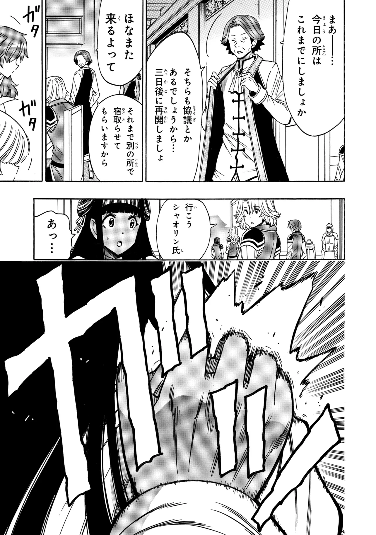 Read Wise Man’s Grandchild (Manga) Chapter 99.3 [High Quality / Full] - Page 4 - dark.nicomanga.com