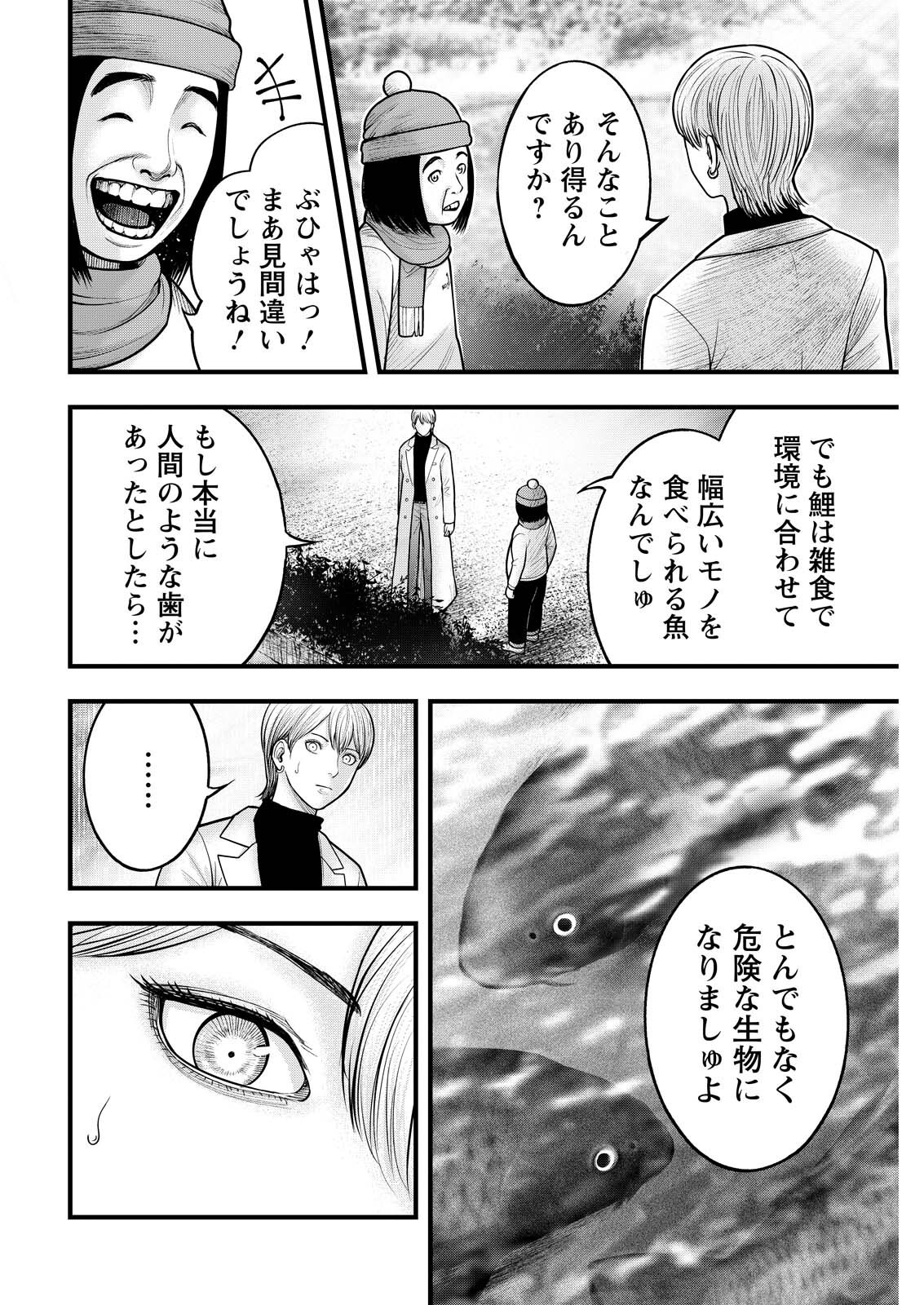 Read NISHIKIGOI Chapter 22 [High Quality / Full] - Page 4 - dark.nicomanga.com