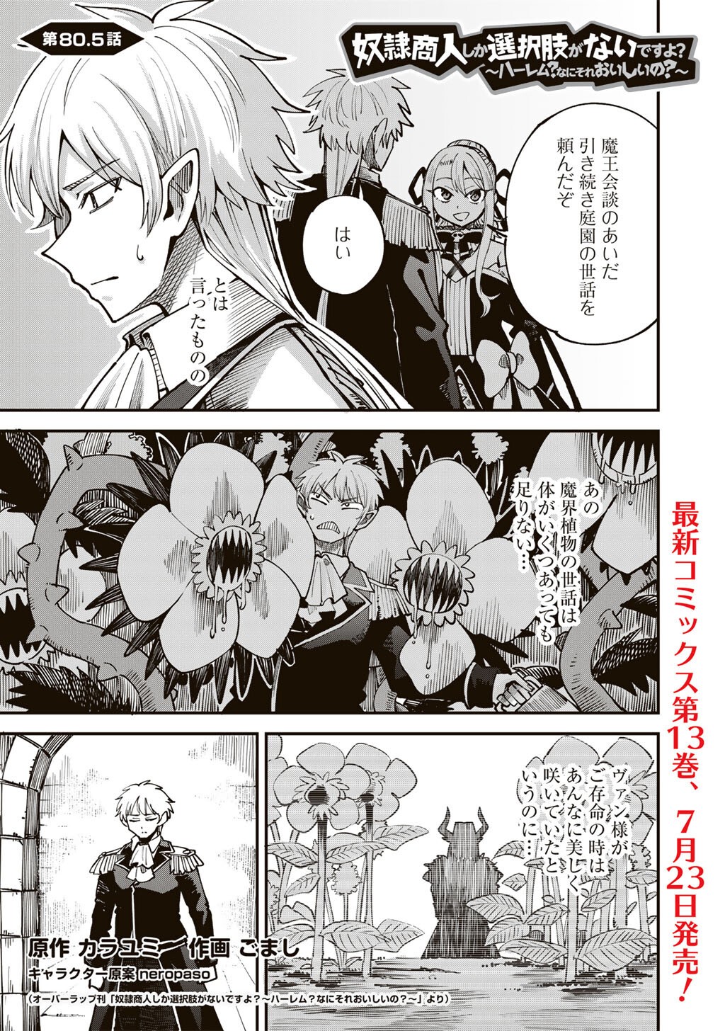 DOREI SHONIN SHIKA SENTAKUSHI GA NAIDESU YO? HAREM? NANI SORE OISHI NO? - RAW Chapter 80.5 page 1 - nihonkuni.com