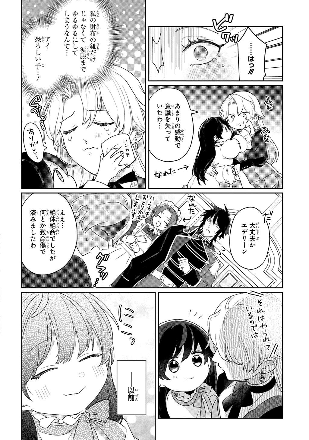 SEIJO GA KURUKARA KIMI WO AI SURU KOTO WA NAI TO IWARETA NO DE OKAZARI OUHI TETTEI SHITEITARA, SEIJO GA 5-SAI DATTA NODE ZENRYOKU DE AISHIMASU!! Chapter 14 page 12 - nihonkuni.com