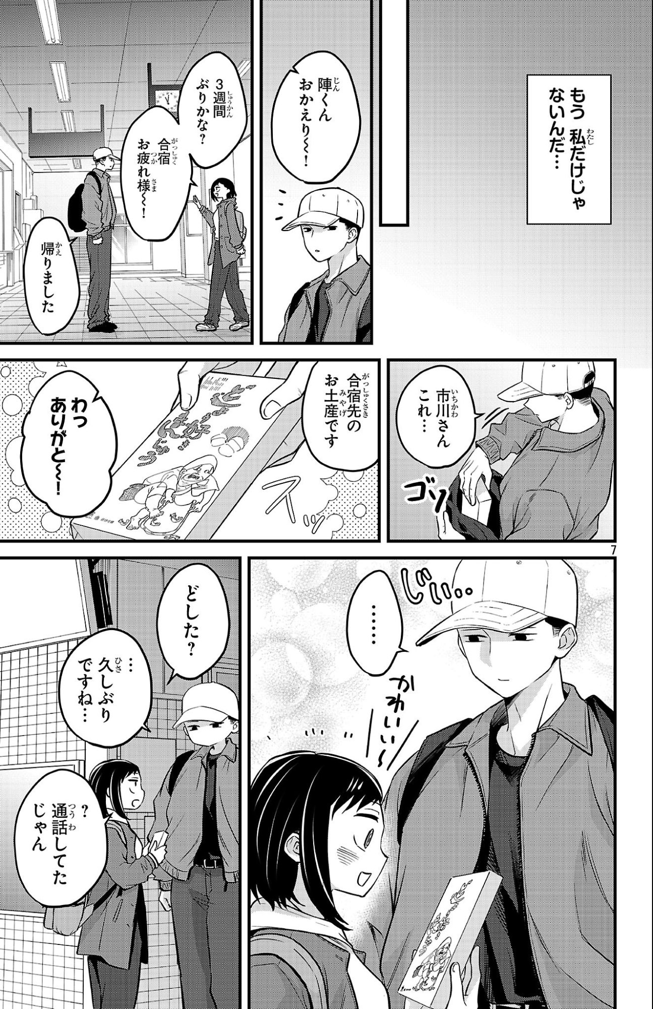 BOKU NO KOKORO NO YABAI YATSU - RABUKOMEDI GA HAJIMARANAI Chapter 22 page 7 - nihonkuni.com