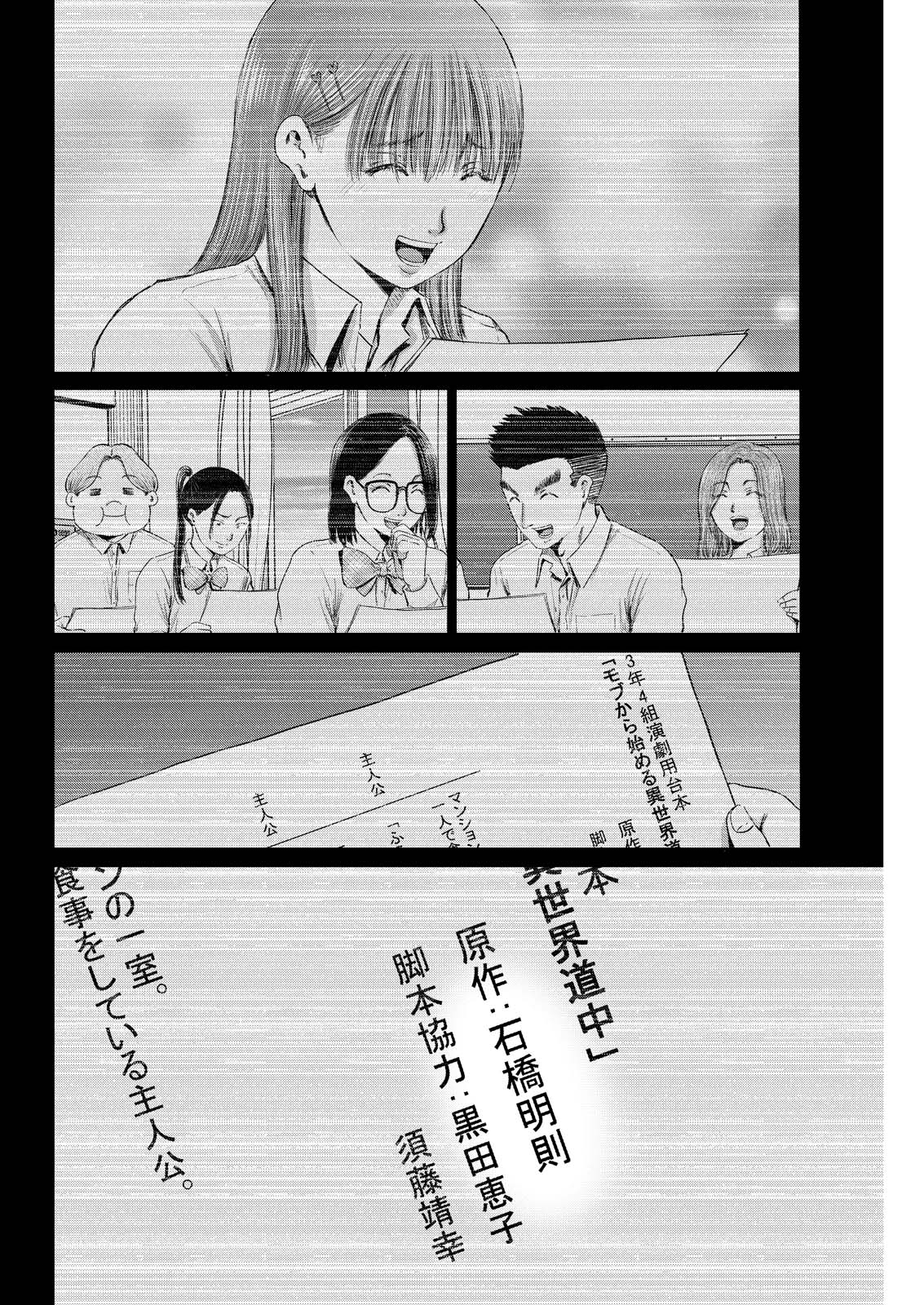 WAZATO MISETERU? KAMOI-SAN. Chapter 94 - Page 18