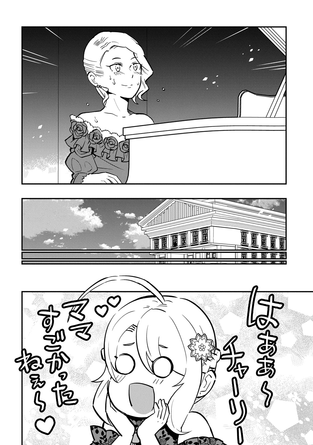 DAISHOUKA NO AIJOU (YOUJO) DESU GA, MAINICHI GENKI IPPAI NI KURASHITEITARA KOURYAKU TAISHOU NO KAKO TRAUMA WO ISSOU SHICHATTETA MITAI DESU Chapter 7 page 16 - nihonkuni.com