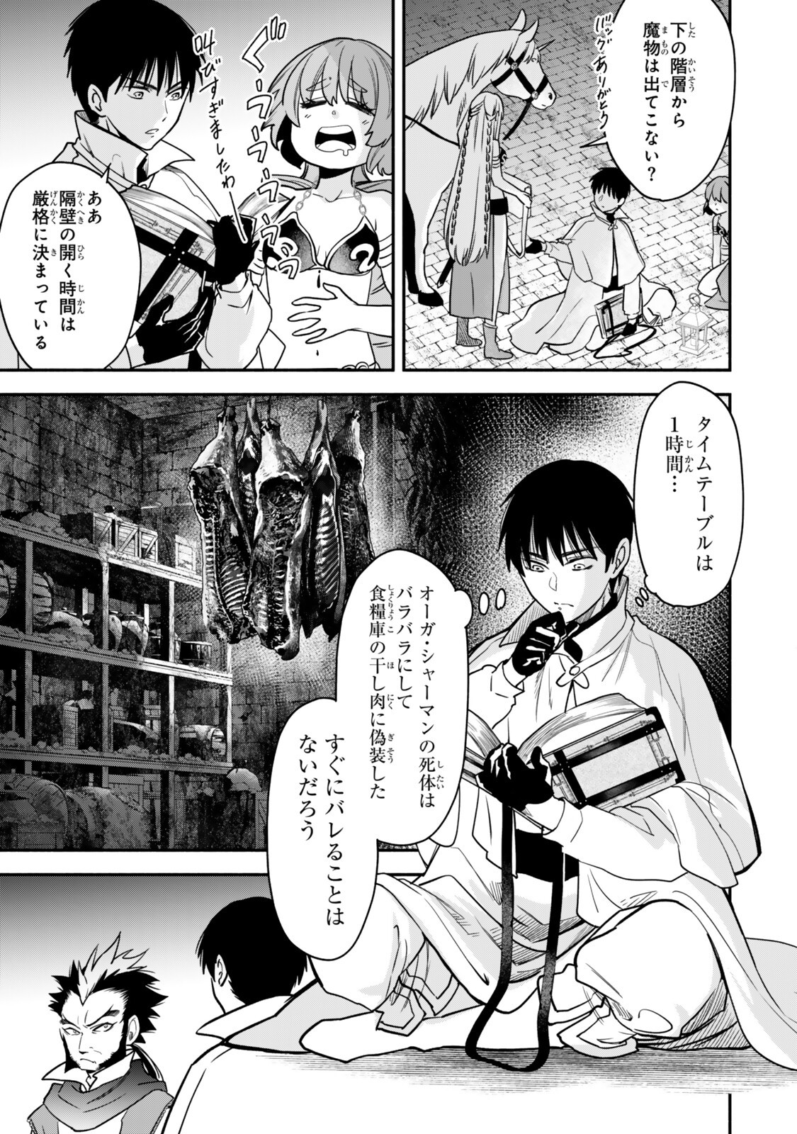 ISEKAI MAN CHIKIN ― HP 1 NO MMAMA DE SAIKYOU SAISOKU DANJON KOURYAKU ― RAW Chapter 142 page 13 - nihonkuni.com