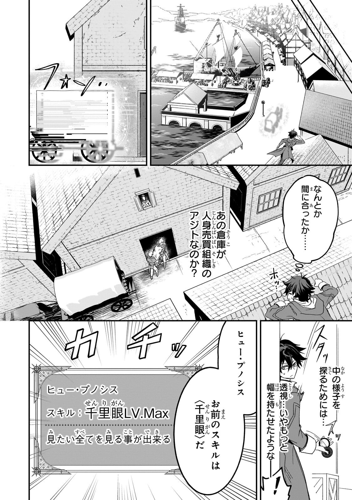SENNOU SKILL DE ISEKAI MUSOU!? ~SKILL GA BARETARA SHOKEI SARERU NODE KENZEN SEIJITSU NI IKIYOU TOSHITARA, NAZEKA BISHOUJOTACHI NI AISARETEIRU KEN NI TSUITE~ Chapter 5.1 page 2 - nihonkuni.com