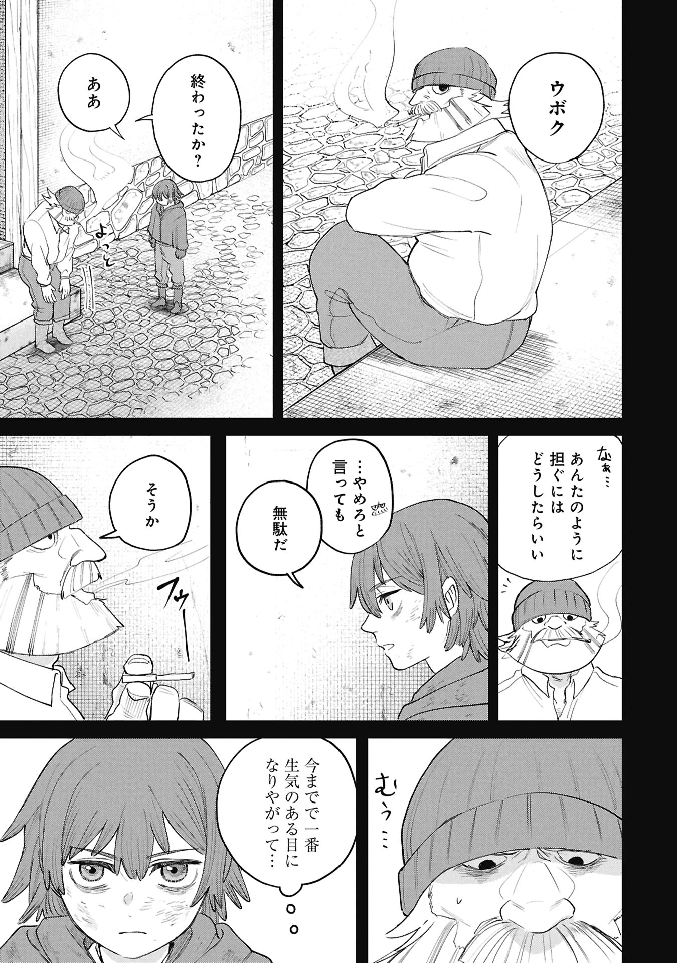 SHITAI KATSUGI NO NEMU Chapter 14.2 page 11 - nihonkuni.com