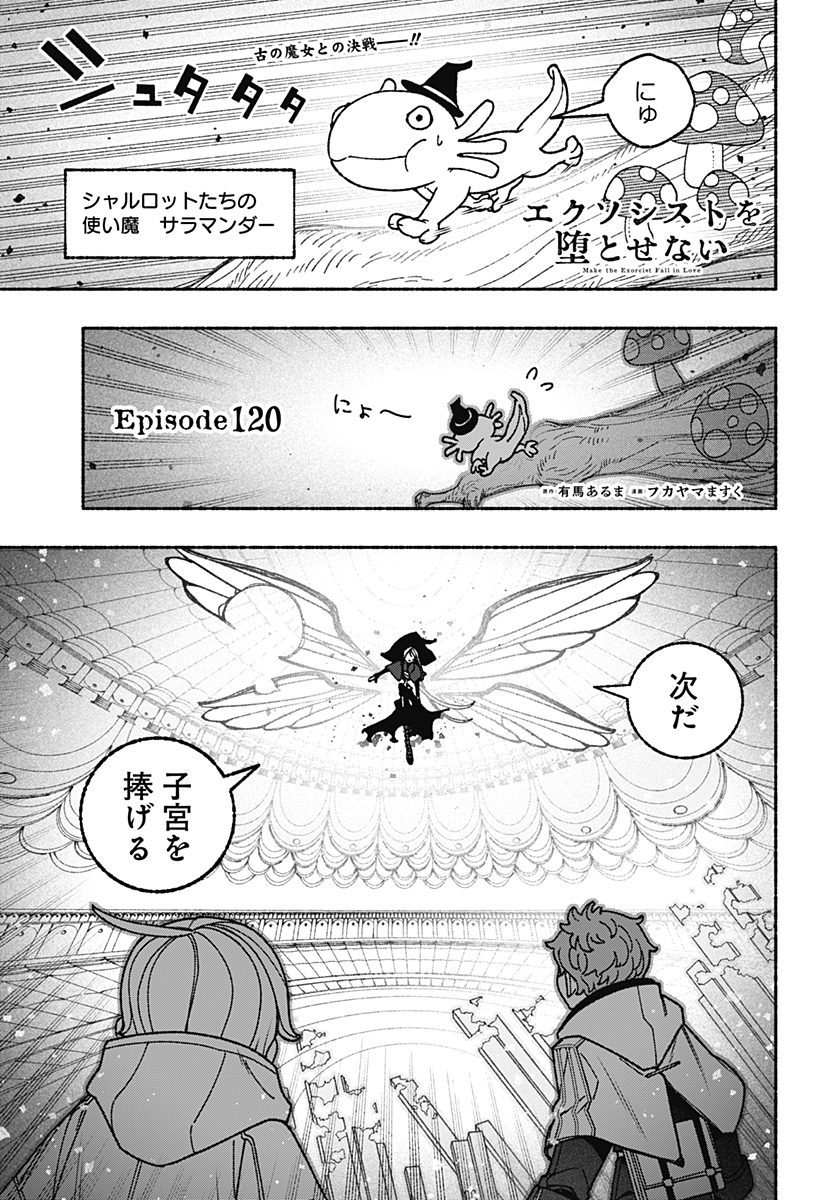 EXORCIST WO OTOSENAI Chapter 120 page 1 - nihonkuni.com