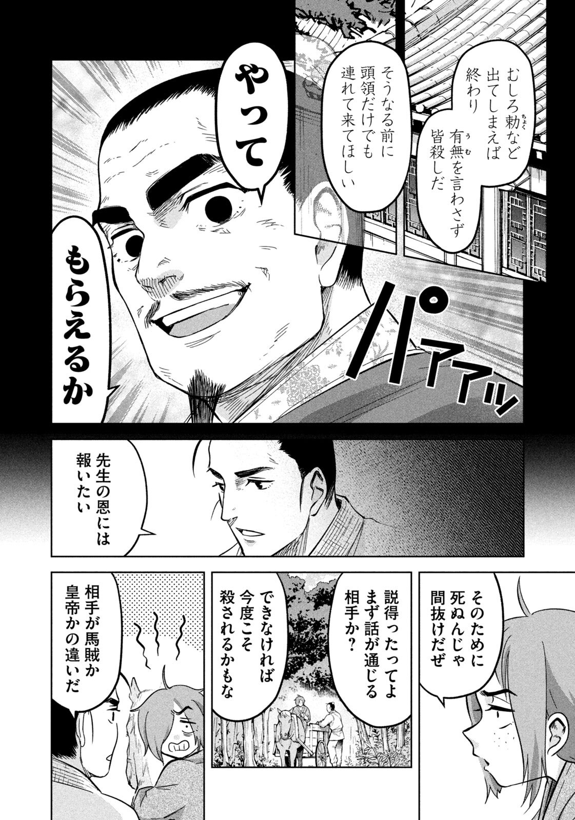 Read ANCESTORS Chapter 19 [High Quality / Full] - Page 6 - nicomanga.net