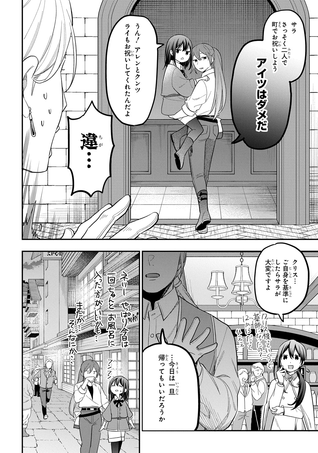 THE REINCARNATED GIRL WANTS TO START WITH THE FIRST STEP Chapter 47 page 10 - nihonkuni.com