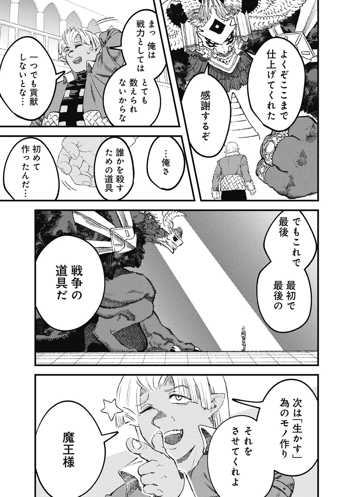 YUUSHA NI HAIBOKU SHITA MAOUSAMA WA KAERIZAKU TAME NI MAMONOGIRUDO O TSUKURU KOTO NI SHIMASHITA. - RAW Chapter 126 page 3 - nihonkuni.com