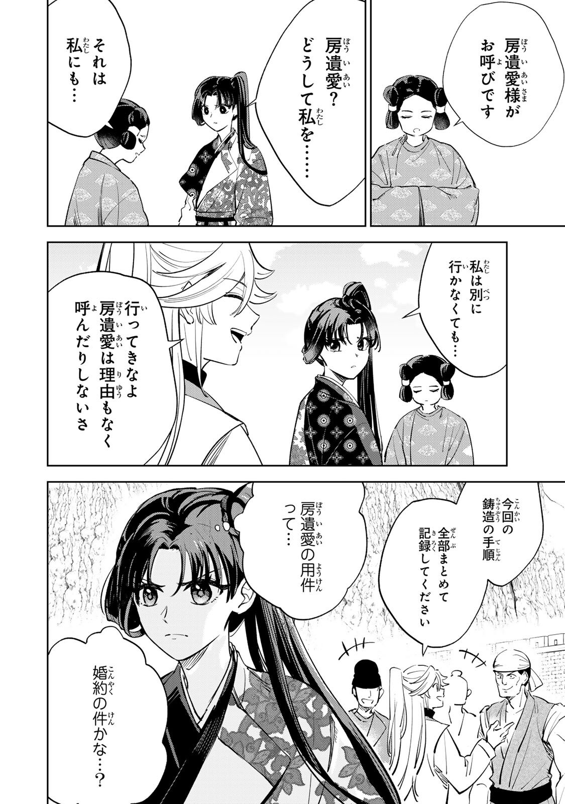 OUCHOU MUSOU ~GENDAI CHISHIKI DE TOU NO OUJI NI TENSEI SHITARA, KUNI GA RICHI NI NARIMASHITA~ RAW Chapter 8.2 page 18 - nihonkuni.com