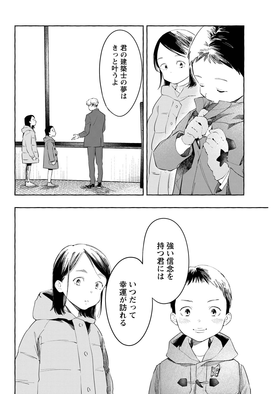 ORE DE WA NAI ENJOU Chap 10 - Pic 20