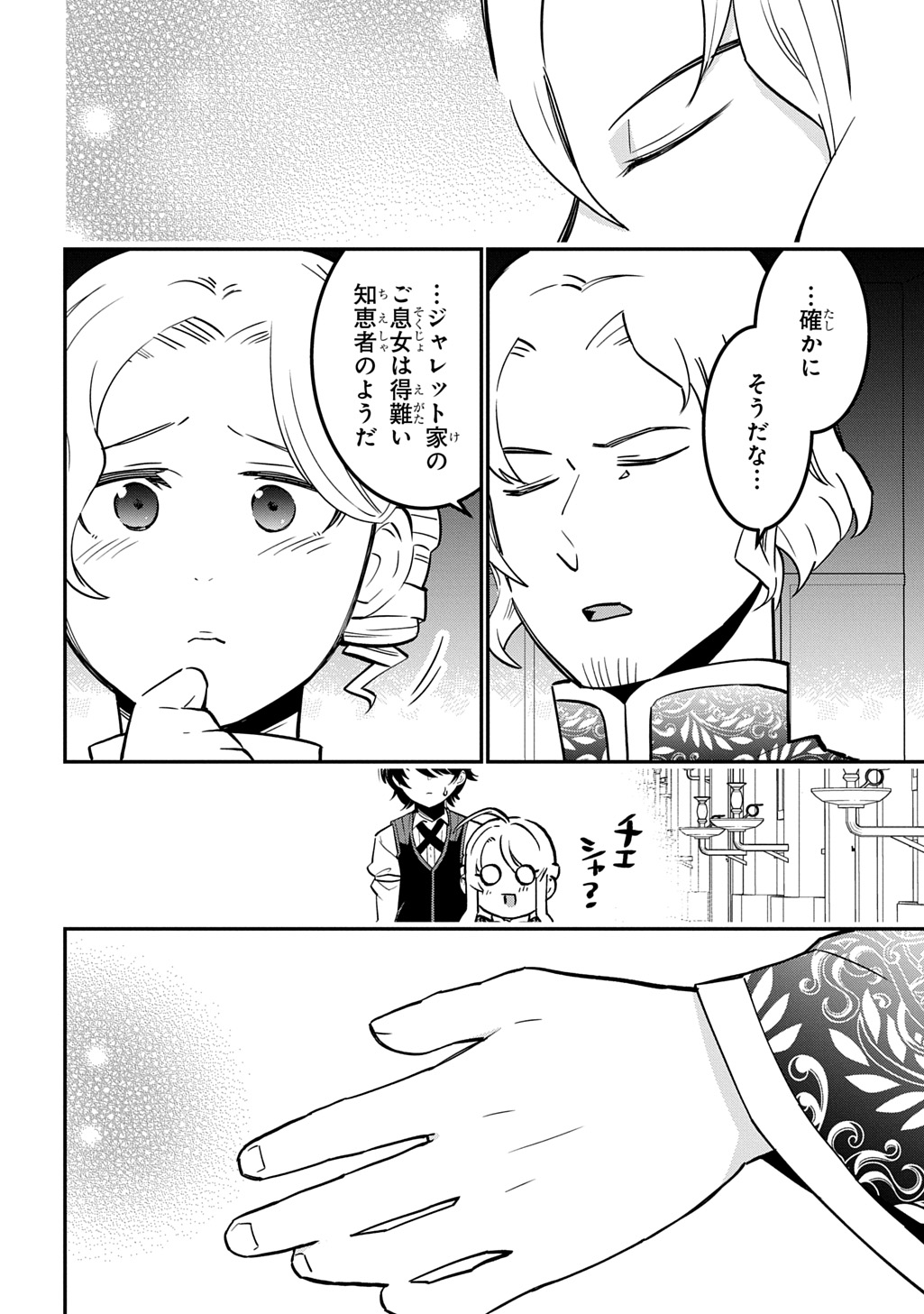 DAISHOUKA NO AIJOU (YOUJO) DESU GA, MAINICHI GENKI IPPAI NI KURASHITEITARA KOURYAKU TAISHOU NO KAKO TRAUMA WO ISSOU SHICHATTETA MITAI DESU Chapter 7 page 28 - nihonkuni.com
