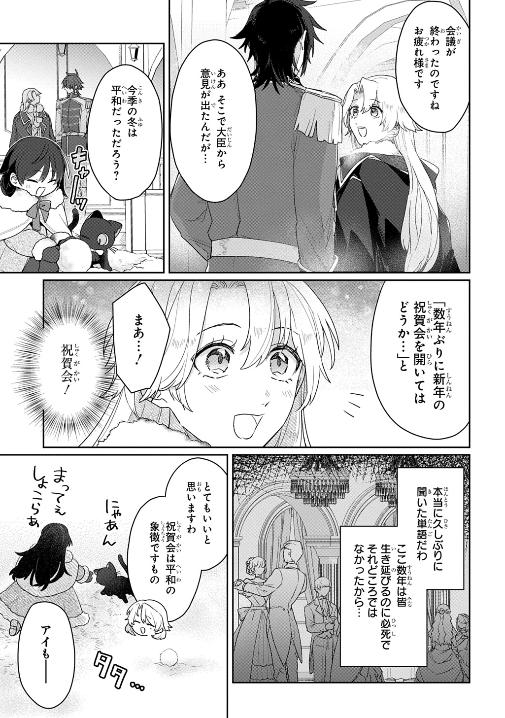 SEIJO GA KURUKARA KIMI WO AI SURU KOTO WA NAI TO IWARETA NO DE OKAZARI OUHI TETTEI SHITEITARA, SEIJO GA 5-SAI DATTA NODE ZENRYOKU DE AISHIMASU!! Chapter 14 page 3 - nihonkuni.com