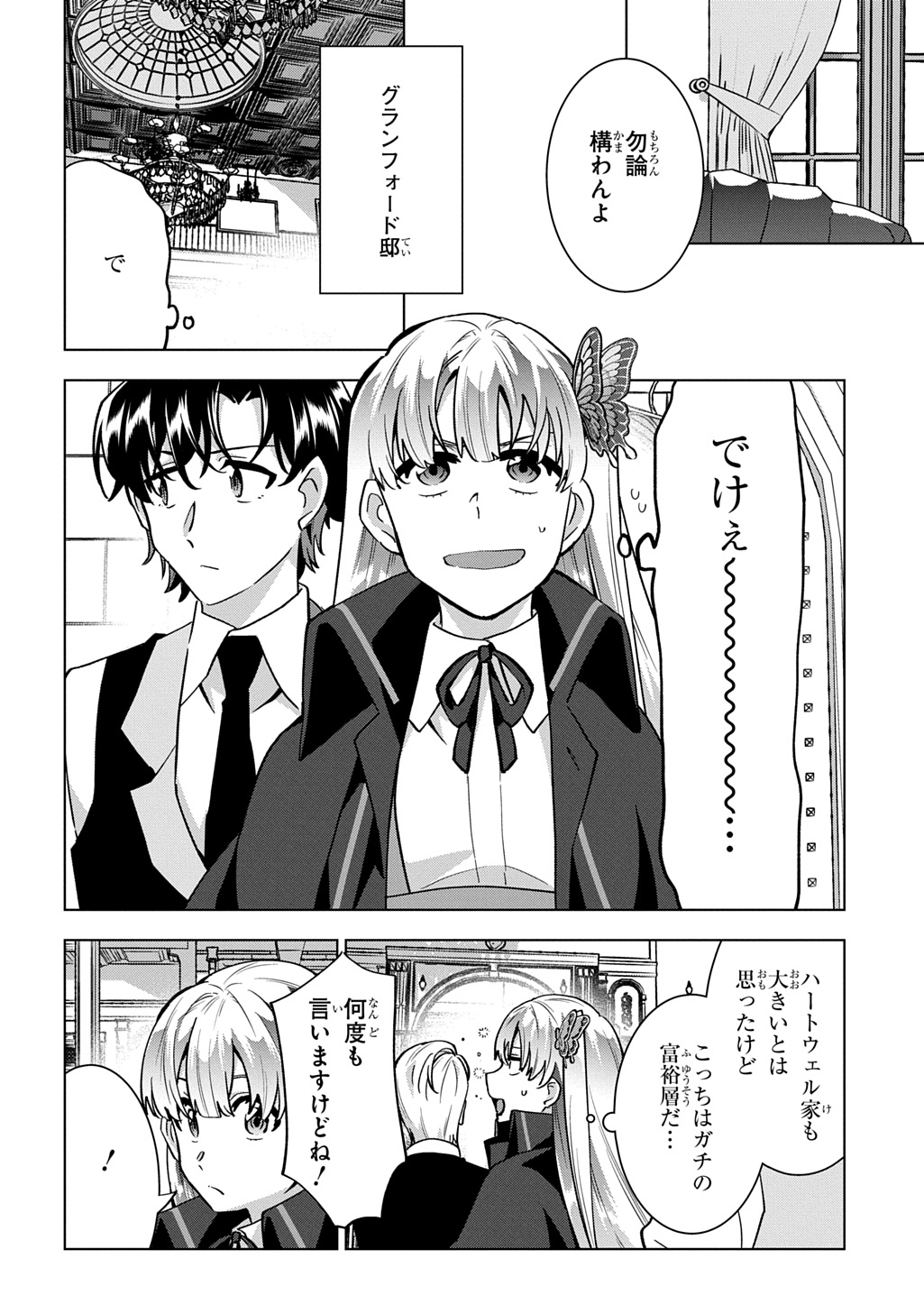 TANTEI REIJOU JULIA MORIARTY: SEIBETSU MO MIBUN MO KAWARIMASHITA GA, TENSEI SAKI DEMO TANTEIGYOU SAIKAI SHIMASU Chapter 9 page 12 - nihonkuni.com