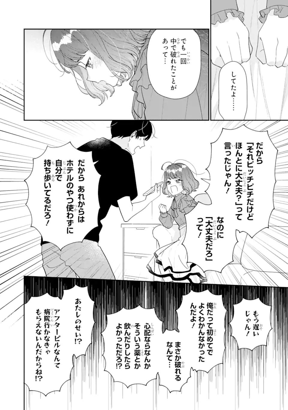 KEIKEN ZUMI NA KIMI TO, KEIKEN ZERO NA ORE GA, OTSUKIAI SURU HANASHI Chapter 52.1 page 6 - nihonkuni.com