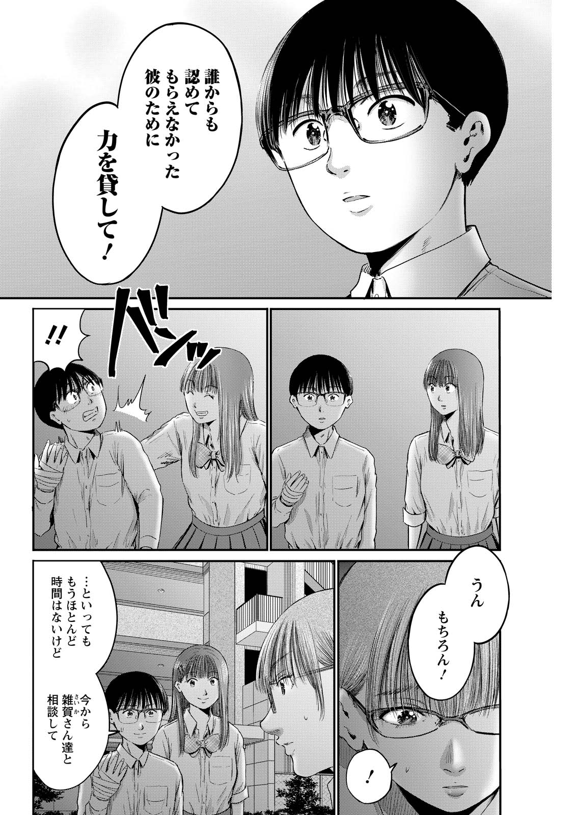 WAZATO MISETERU? KAMOI-SAN. Chapter 94 - Page 20