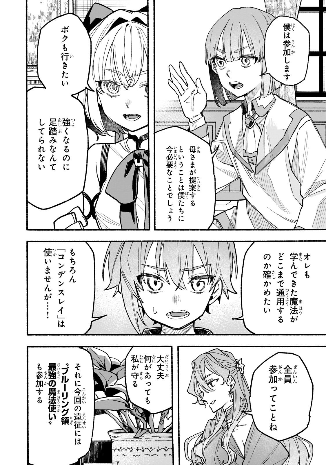 ALDO NO ISEKAI TENSEI Chapter 8.3 page 9 - nihonkuni.com