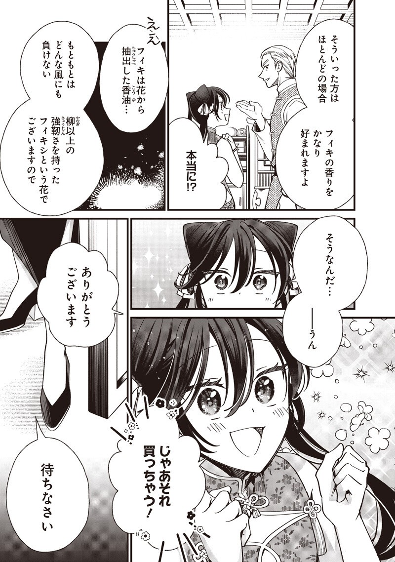 KOUTEI NO MAGO NI TENSEI SURU KOUTEI Chapter 60.2 page 6 - nihonkuni.com