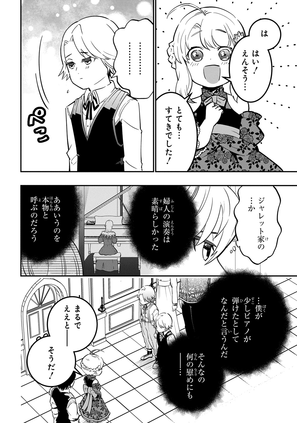 DAISHOUKA NO AIJOU (YOUJO) DESU GA, MAINICHI GENKI IPPAI NI KURASHITEITARA KOURYAKU TAISHOU NO KAKO TRAUMA WO ISSOU SHICHATTETA MITAI DESU Chapter 7 page 20 - nihonkuni.com