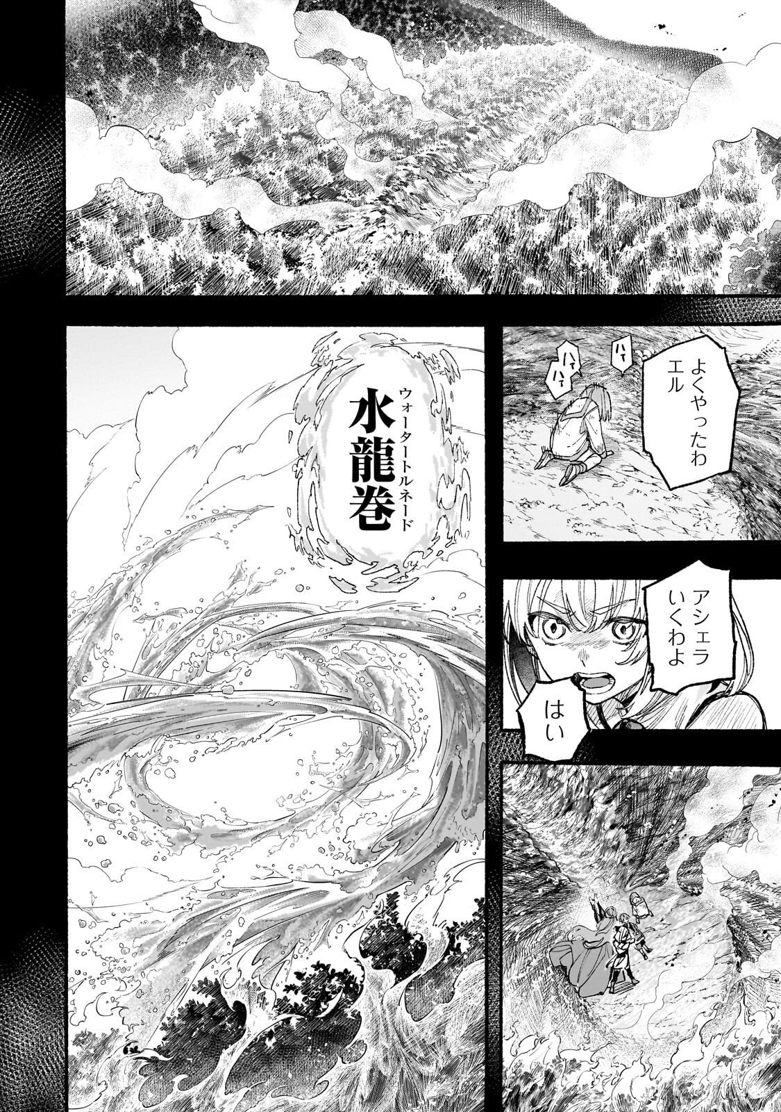 ALDO NO ISEKAI TENSEI Chapter 8.3 page 5 - nihonkuni.com