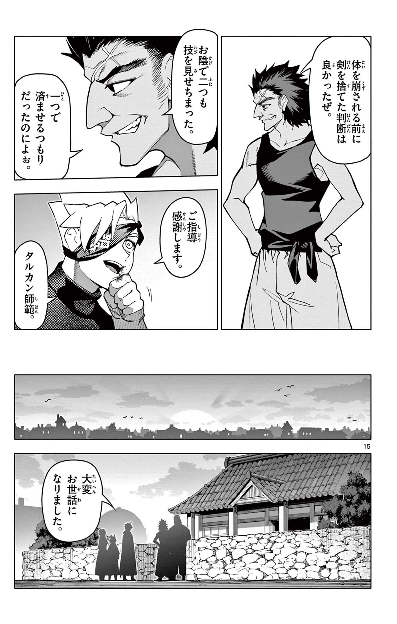 Read THE LORD MAGEAR'S APPRENTICE Chapter 70 [High Quality / Full] - Page 15 - dark.nicomanga.com