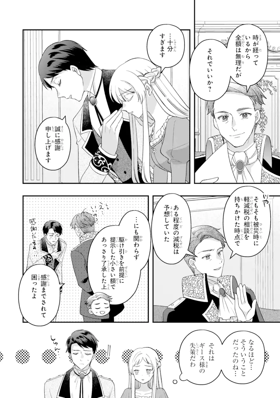 DOAMATTO HEROINE WA SOKKO SHURYO ITASHIMASU! Chapter 8.2 page 5 - nihonkuni.com