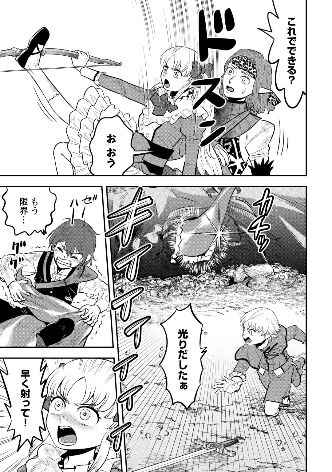 KIRAWARESHA NO AKUYAKU REISOKU NI TENSEI SHITA NO NI, NAZE KA MAWARI GA HANATTE OITE KURENAI Chapter 20 page 23 - nihonkuni.com