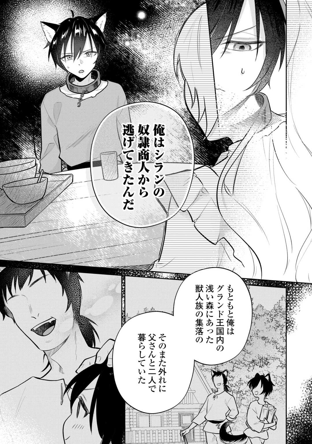 ISEKAI TENSEI REIJOU, SHUPPON SURU Chapter 9 page 23 - nihonkuni.com
