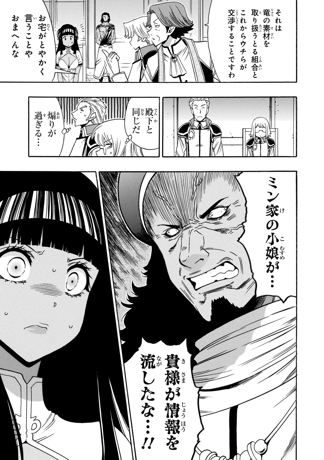 Read Wise Man’s Grandchild (Manga) Chapter 99.3 [High Quality / Full] - Page 2 - dark.nicomanga.com