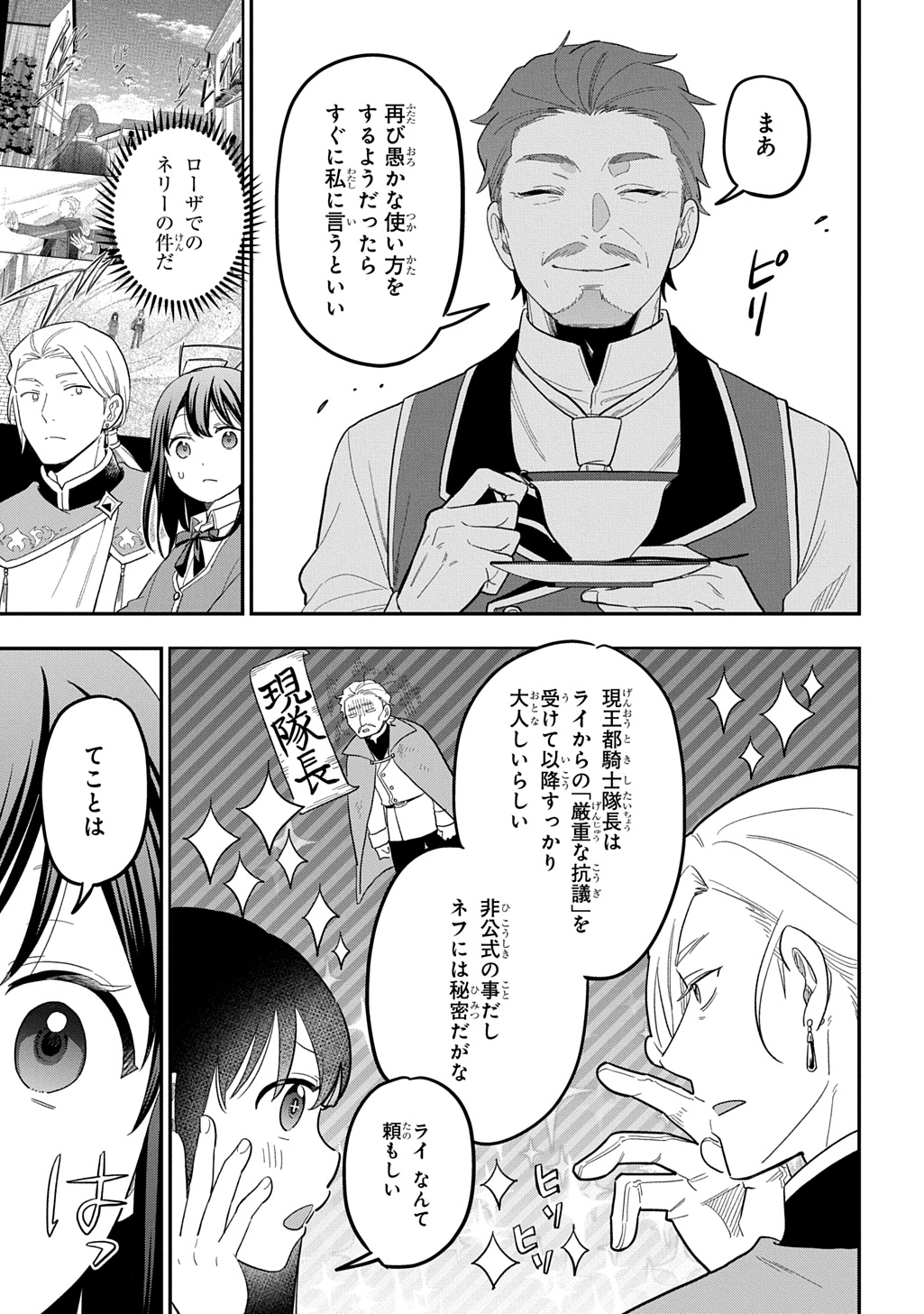 THE REINCARNATED GIRL WANTS TO START WITH THE FIRST STEP Chapter 47 page 17 - nihonkuni.com