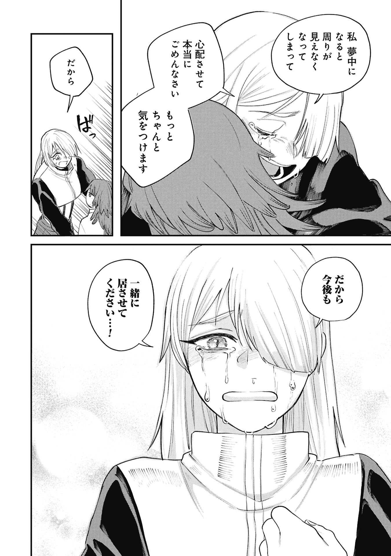 SHITAI KATSUGI NO NEMU Chapter 14.2 page 18 - nihonkuni.com