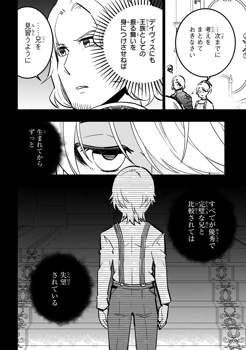 DAISHOUKA NO AIJOU (YOUJO) DESU GA, MAINICHI GENKI IPPAI NI KURASHITEITARA KOURYAKU TAISHOU NO KAKO TRAUMA WO ISSOU SHICHATTETA MITAI DESU Chapter 7 page 8 - nihonkuni.com