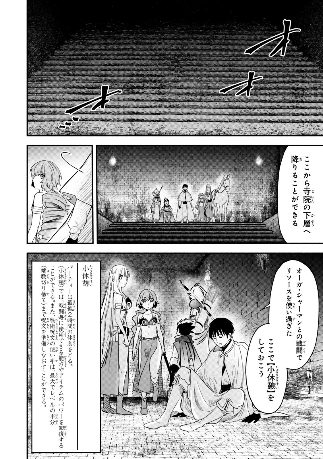 ISEKAI MAN CHIKIN ― HP 1 NO MMAMA DE SAIKYOU SAISOKU DANJON KOURYAKU ― RAW Chapter 142 page 12 - nihonkuni.com