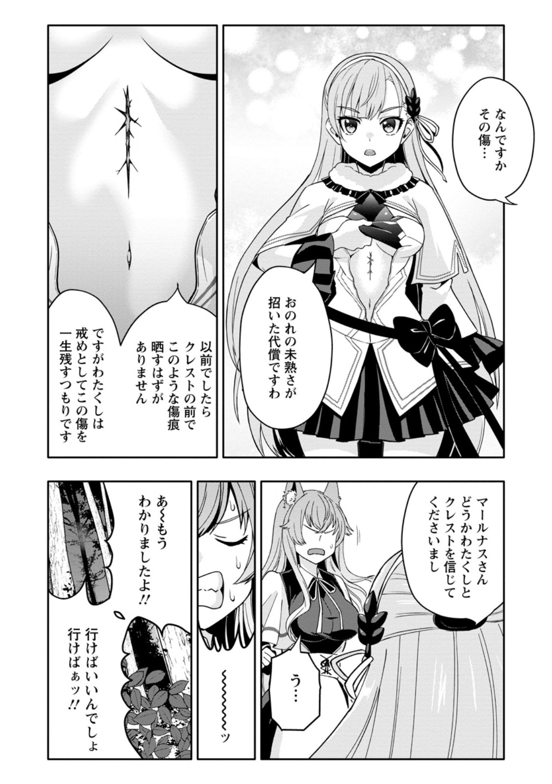HAZURE SKILL "GA CHA" DE TSUIHO SARETA ORE HA, WAGA MAMA OSANANAJIMI WO ZETSUEN SHI KAKUSEI SURU BANNO CHI TOSS KILL WO GET SHITE, MEZASE RAKURAKU SAIKYO SLOW LIFE! (MANGA) Chapter 35.2 page 5 - nihonkuni.com