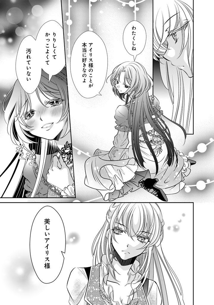 AKUYAKU REIJOU NO OKINIIRI: OUJI...... JAMA! Chapter 81 page 5 - nihonkuni.com