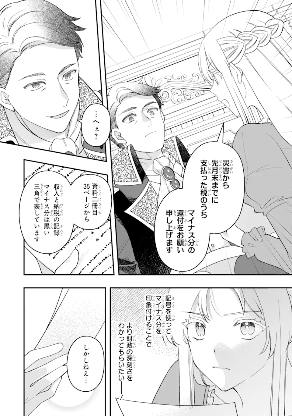 DOAMATTO HEROINE WA SOKKO SHURYO ITASHIMASU! Chapter 8.2 page 1 - nihonkuni.com
