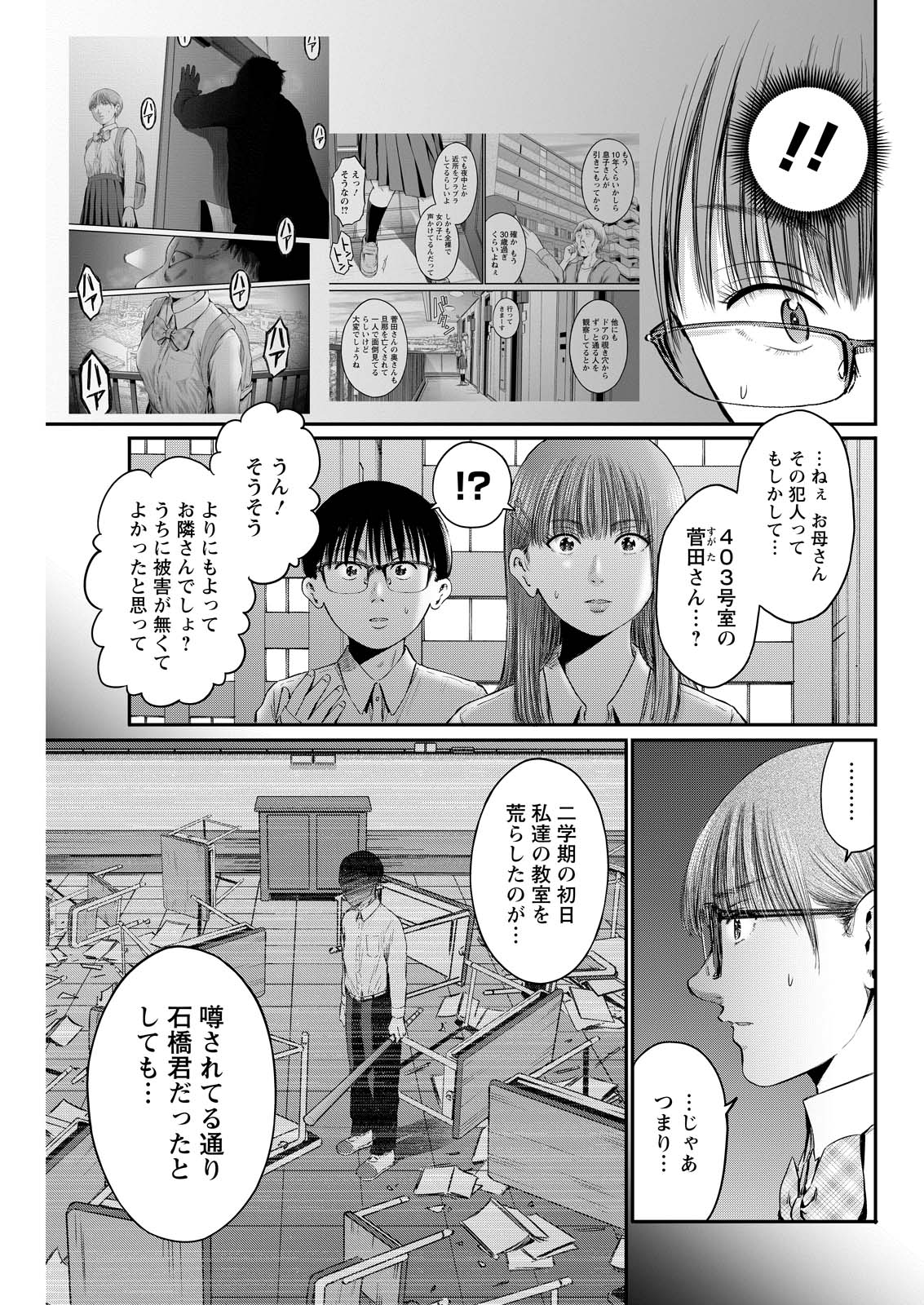 WAZATO MISETERU? KAMOI-SAN. Chapter 94 - Page 3