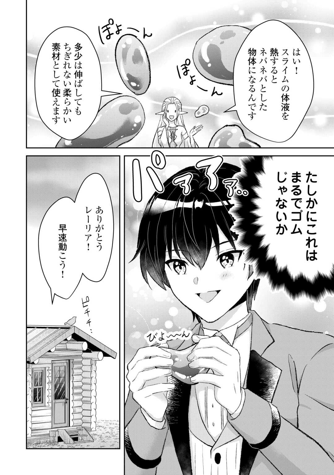 HENKYOU RYOUSHU WA DAIKIZOKU NI NARIAGARU! CHEAT CHISHIKI DE NOBINOBI RYOUCHI KEIEI SHIMASU Chapter 15 page 14 - nihonkuni.com