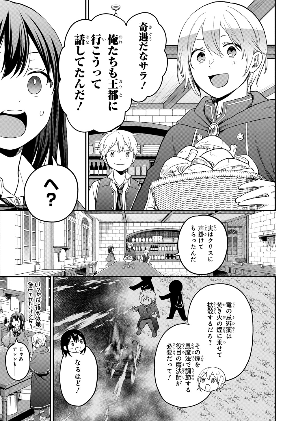 THE REINCARNATED GIRL WANTS TO START WITH THE FIRST STEP Chapter 47 page 23 - nihonkuni.com