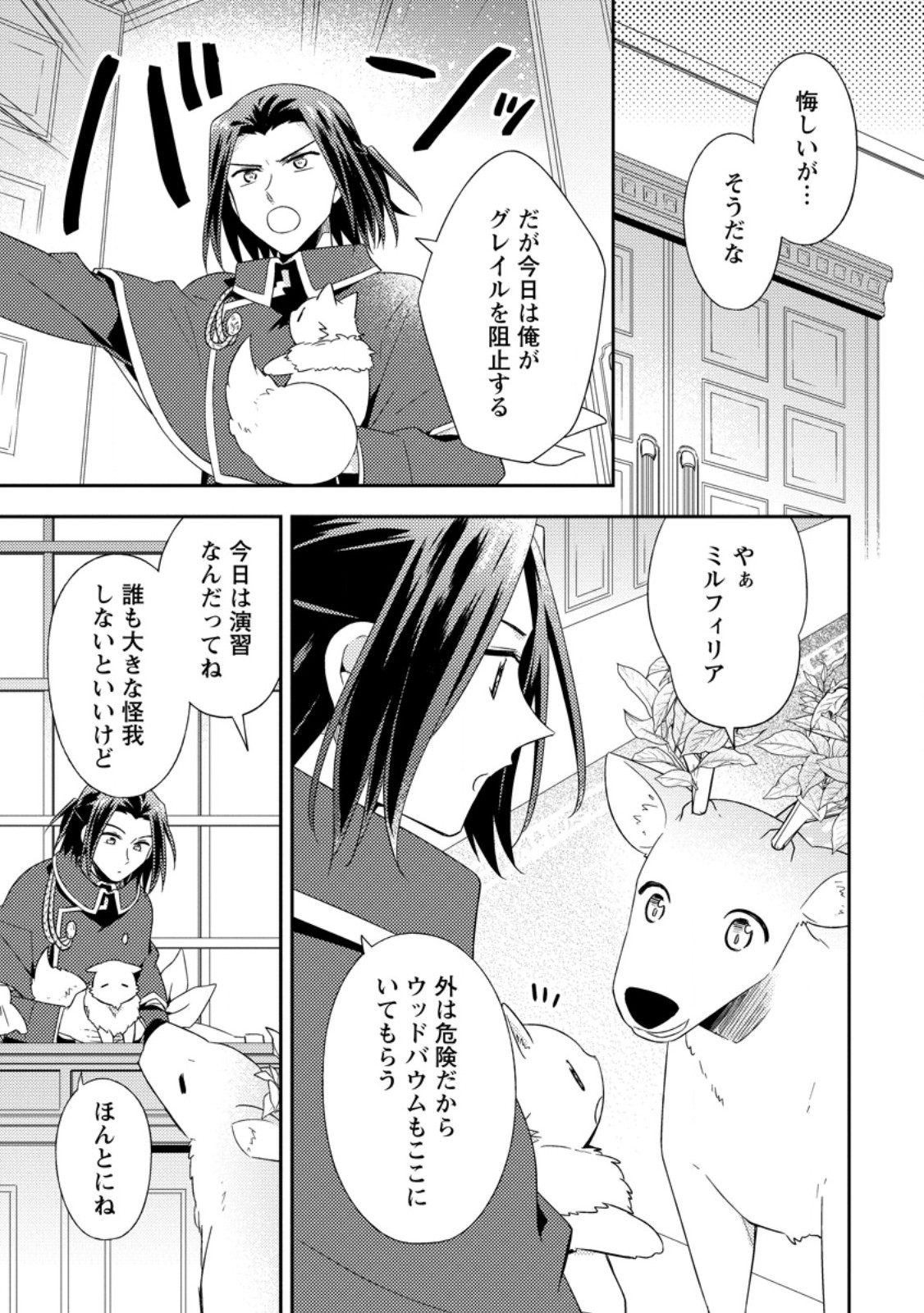 KITA NO TORIDENITE Chap 50.1 - Pic 9