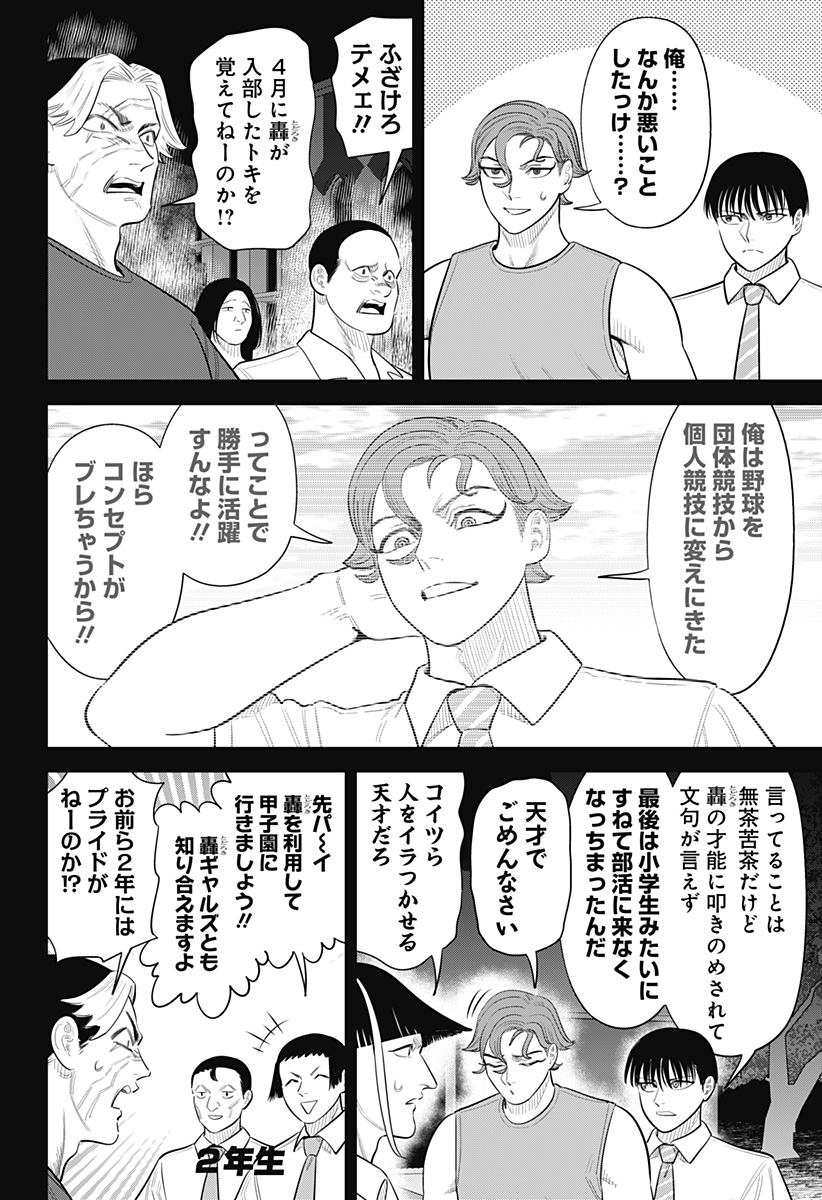 Read STRIKEOUT PITCH Chapter 49 [High Quality / Full] - Page 14 - dark.nicomanga.com