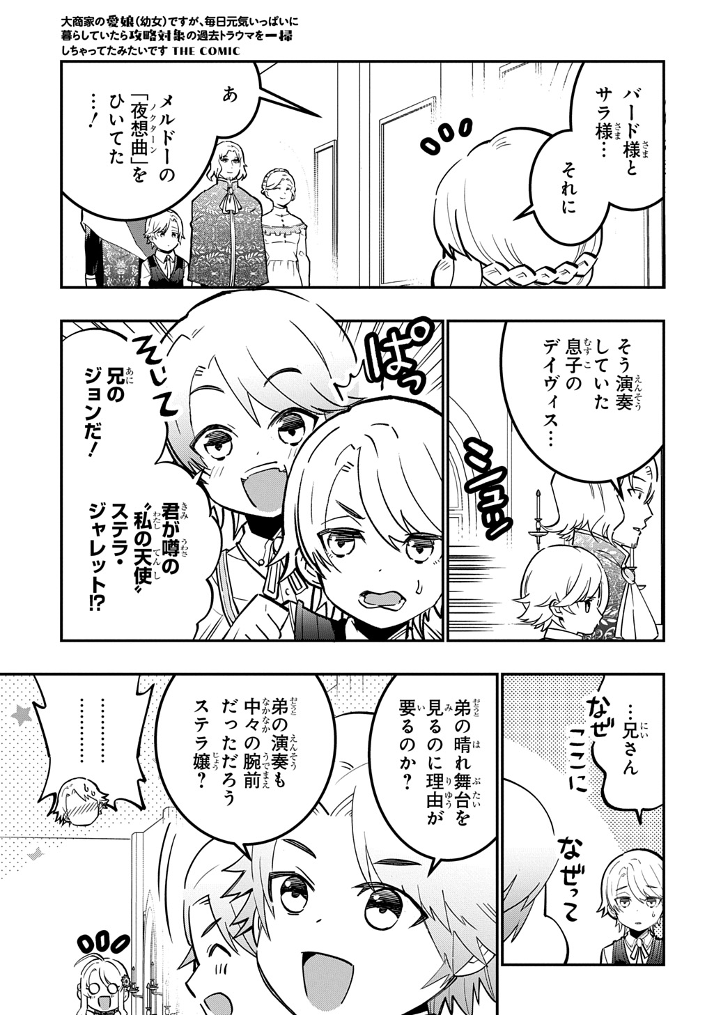 DAISHOUKA NO AIJOU (YOUJO) DESU GA, MAINICHI GENKI IPPAI NI KURASHITEITARA KOURYAKU TAISHOU NO KAKO TRAUMA WO ISSOU SHICHATTETA MITAI DESU Chapter 7 page 19 - nihonkuni.com