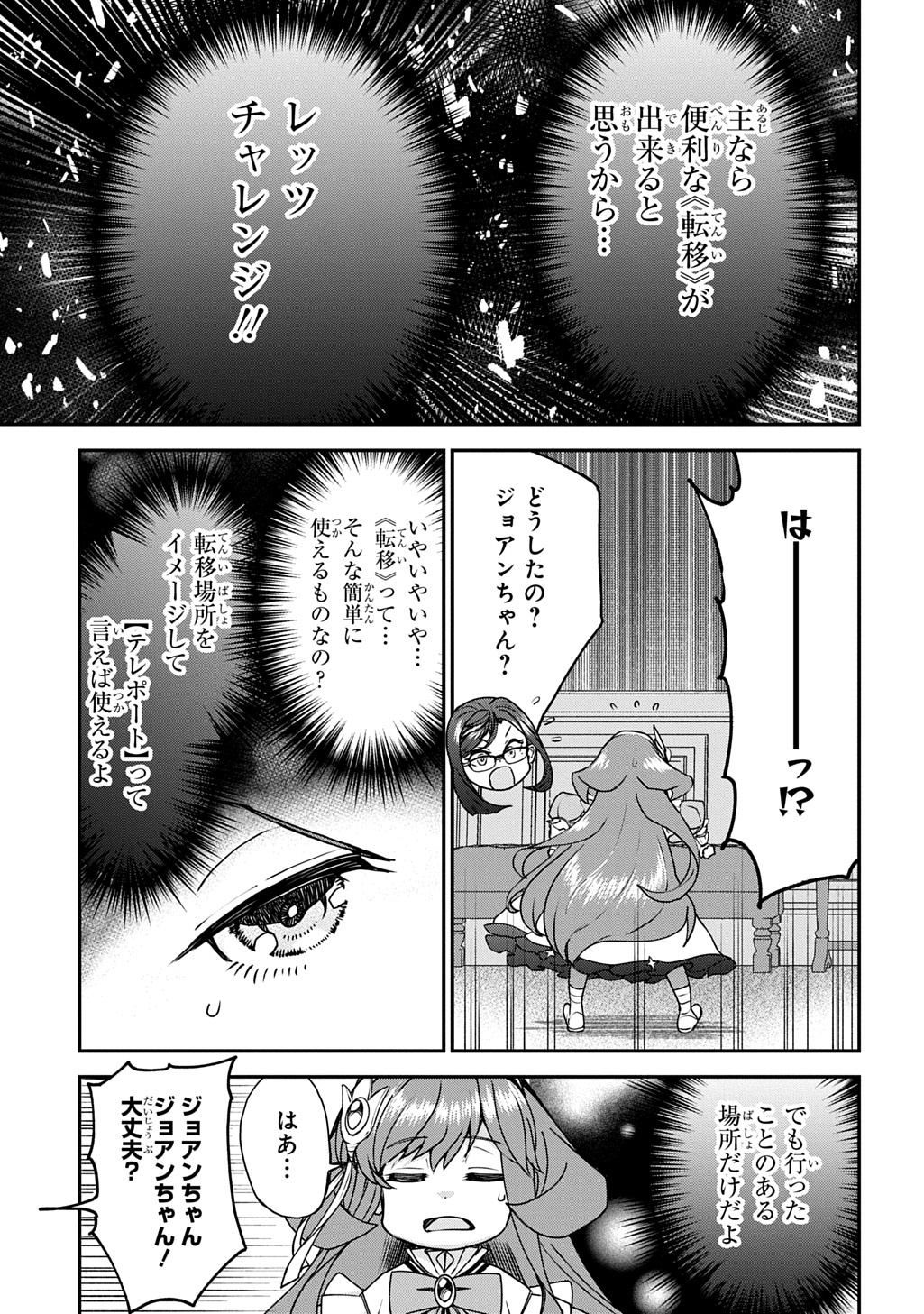 KYONEN 82 SAI NO ISEKAI TENSEI!?〜 HAZURE ZOKUSEI DEMO, SUKIRU DAKE DE MUSOU SHIMASU 〜 Chapter 15 page 3 - nihonkuni.com