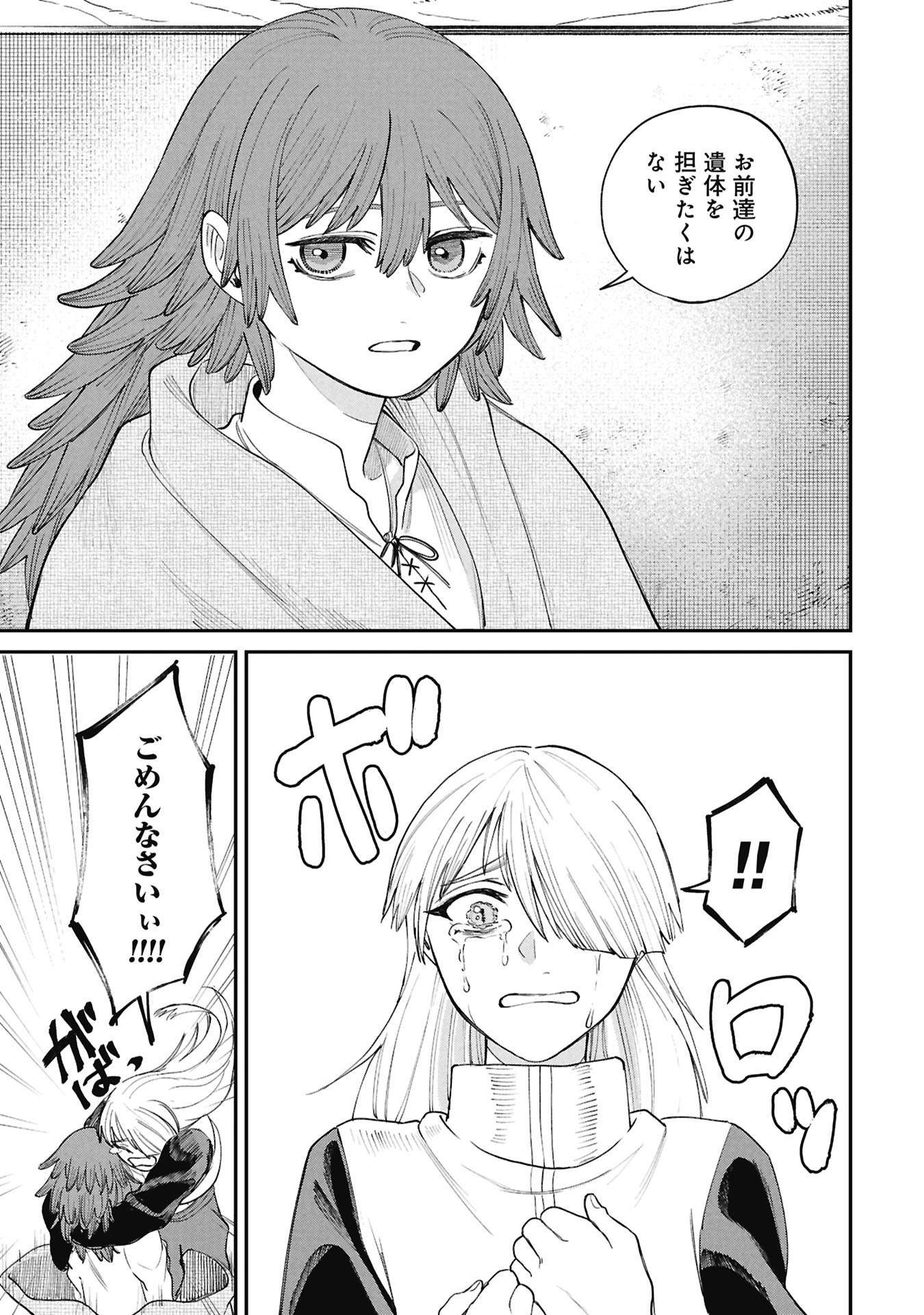 SHITAI KATSUGI NO NEMU Chapter 14.2 page 17 - nihonkuni.com
